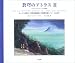 蒼穹のアトラス〈3〉アルファベット二十六国誌―ルージュ河むこうの百王国連合から葦原の郷ズィゾートルまで 4776401258 JPEG画像(小)