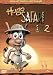 Hugo Safari 1 & 2