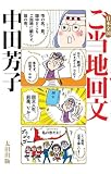 イメージ: 日本全国 ご当地回文