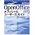 OpenOffice.orgオフィシャルユーザーズガイド―Microsoft Office互換オープンソースオフィススイート完全マニュアル