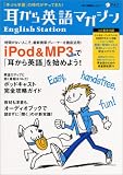 耳から英語マガジン English Station (アルク地球人ムック)