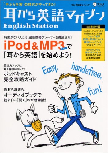 耳から英語マガジン English Station (アルク地球人ムック)のJPEG画像