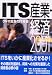 ITS産業・経済2001―クルマ社会のIT革命 4806526525 JPEG画像(小)