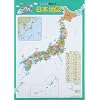 くもん学習ポスター日本地図