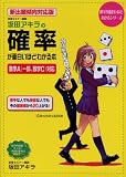 確率