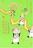 クリスマスあったかスープ (パンダのポンポン)