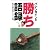 バレンタインの勝ち語録―自分の殻を破るメッセージ80