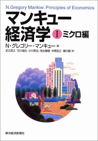 スティグリッツ入門経済学の画像-1_4-B(0)