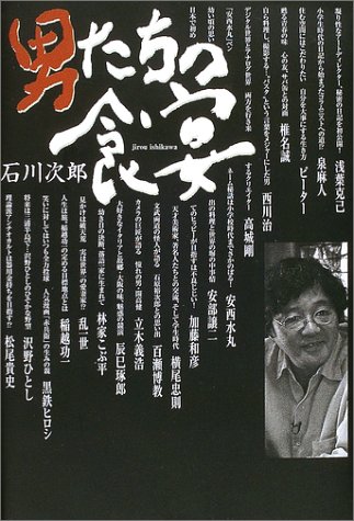 男たちの食宴