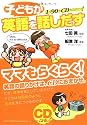 1日90分CDを流すだけ! 子どもが英語を話しだす