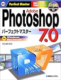 Adobe Photoshop7.0パーフェクトマスター (パーフェクトマスターシリーズ)