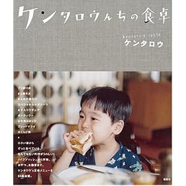 ケンタロウんちの食卓