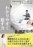 書評 わかりやすく話す力 by くまお