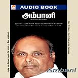 Ambani, Oru Vetri Kathai (Unabridged)