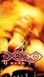 Doro - Live [VHS]