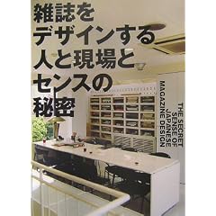 �G�����f�U�C������l�ƌ���ƃZ���X�̔閧