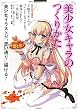 美少女キャラのつくりかた (inforest illustration masters)