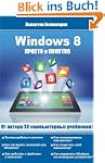 Windows 8. ?????? ? ???????