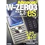 Advanced/W-ZERO3[es]�}�X�^�[�Y�K�C�h