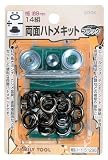 まとめ買い!!2個セット「ファミリーツール(FAMILY TOOL) 両面ハトメキット 9mm ブラックメッキ 14組 51298」