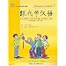 Learn Chinese with Me 1: Student's Book with 2CDs
