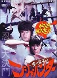 Ninja Hunter