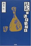 杜氏のひとりごと