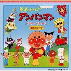 Soreike! Anpanman Utattemiyou