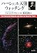 ジェームズ マラニー: ハーシェル天体ウォッチング