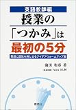 英語教師編 授業の「つかみ」は最初の5分―英語に興味を持たせるアイデアウォームアップ集