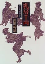 乳房千両―付き馬屋おえん