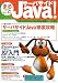 まるごとサーバーサイド Java! Vol.1