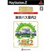 SuperLite2000シリーズ 東京バス案内(ガイド)2