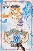 コルセットに翼 5 (プリンセスコミックス)