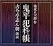 鬼平犯科帳
