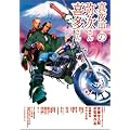 �^�钆�̖펟����쑽���� DTS �X�^���_�[�h�E�G�f�B�V���� [DVD]