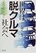 世界は脱クルマ社会へ 4846100146 JPEG画像(小)