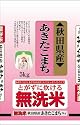 【精米】秋田県産 無洗米 あきたこまち 5kg 平成23年産