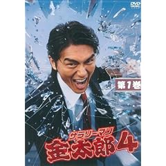 サラリーマン金太郎 4 DVD-BOX