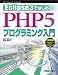 Eclipse3ではじめるPHP5プログラミング入門