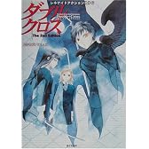 ダブルクロスThe 2nd Edition