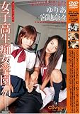 女子高生痴女学園