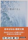 ハチ公の最後の恋人
