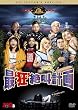 �ŋ��⋩�v�� �R���N�^�[�Y�E�G�f�B�V���� [DVD]