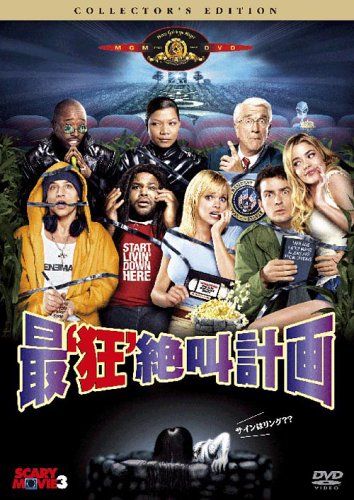最狂絶叫計画 コレクターズ・エディション [DVD]画像