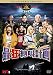 DVD�u�ŋ��⋩�v�� �R���N�^�[�Y�E�G�f�B�V���� [DVD]�v