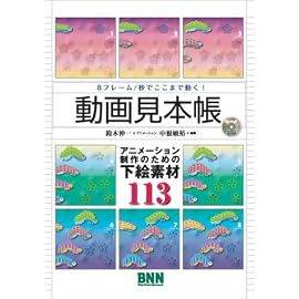 動画見本帳
