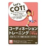 コーディネーショントレーニング PART1:小学生編 ブックレット付 RF-005