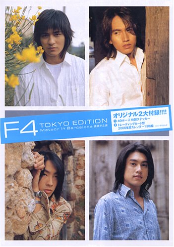 F4写真集「TOKYO EDITION Meteor In Barcelona 西班牙之城」
