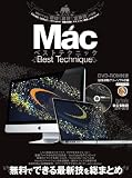 Macベストテクニック―無料の最新技を総まとめ (超トリセツ)